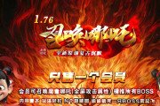 1.76召唤哪吒专属沉默三职业小马精修传奇私服网站传奇私服网站