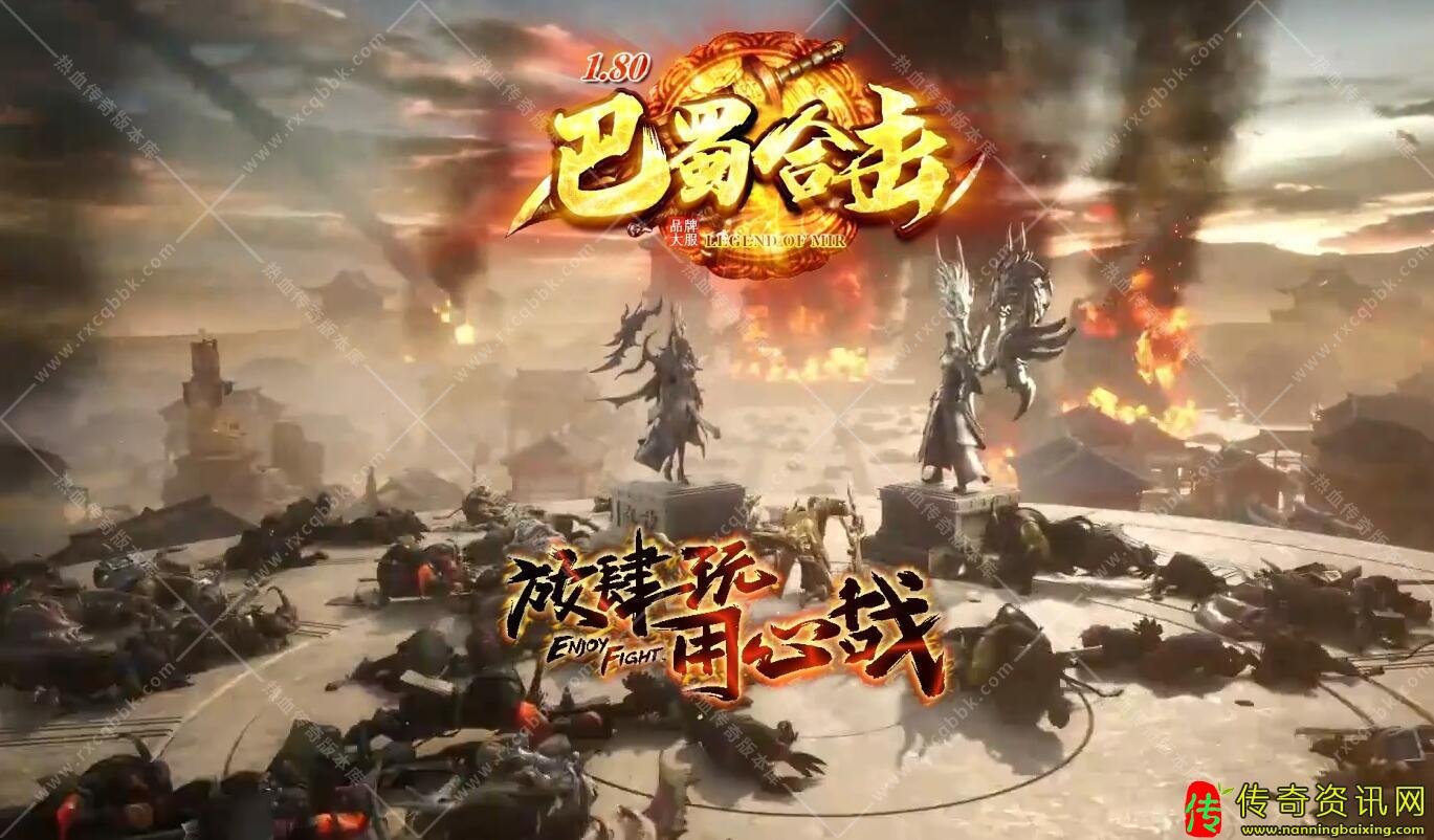1.80巴蜀星王合击热血传奇私服版本带单机登录器-新BLUE引传奇sf发布网擎
