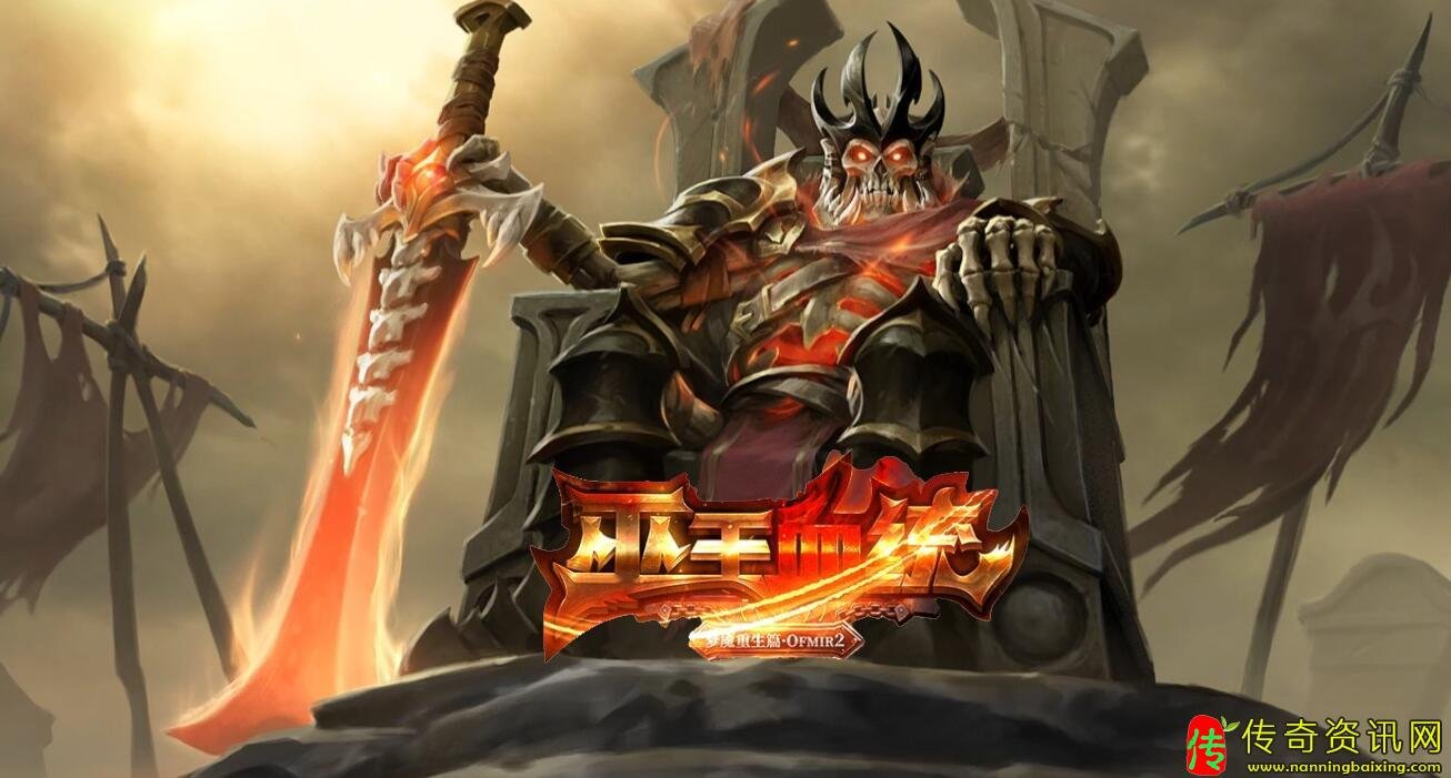 巫王血统暗黑复古三职业传奇私服网站带单机登录器[翎风引传奇私服网站擎]