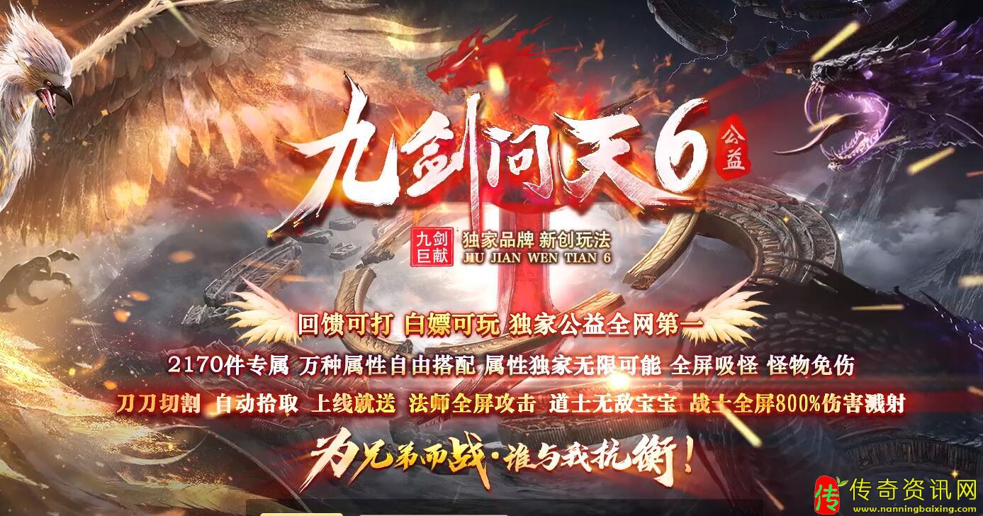 九剑问天公益单职业热血传奇私服版本带假人服务端[翎风引热血传奇私服擎]