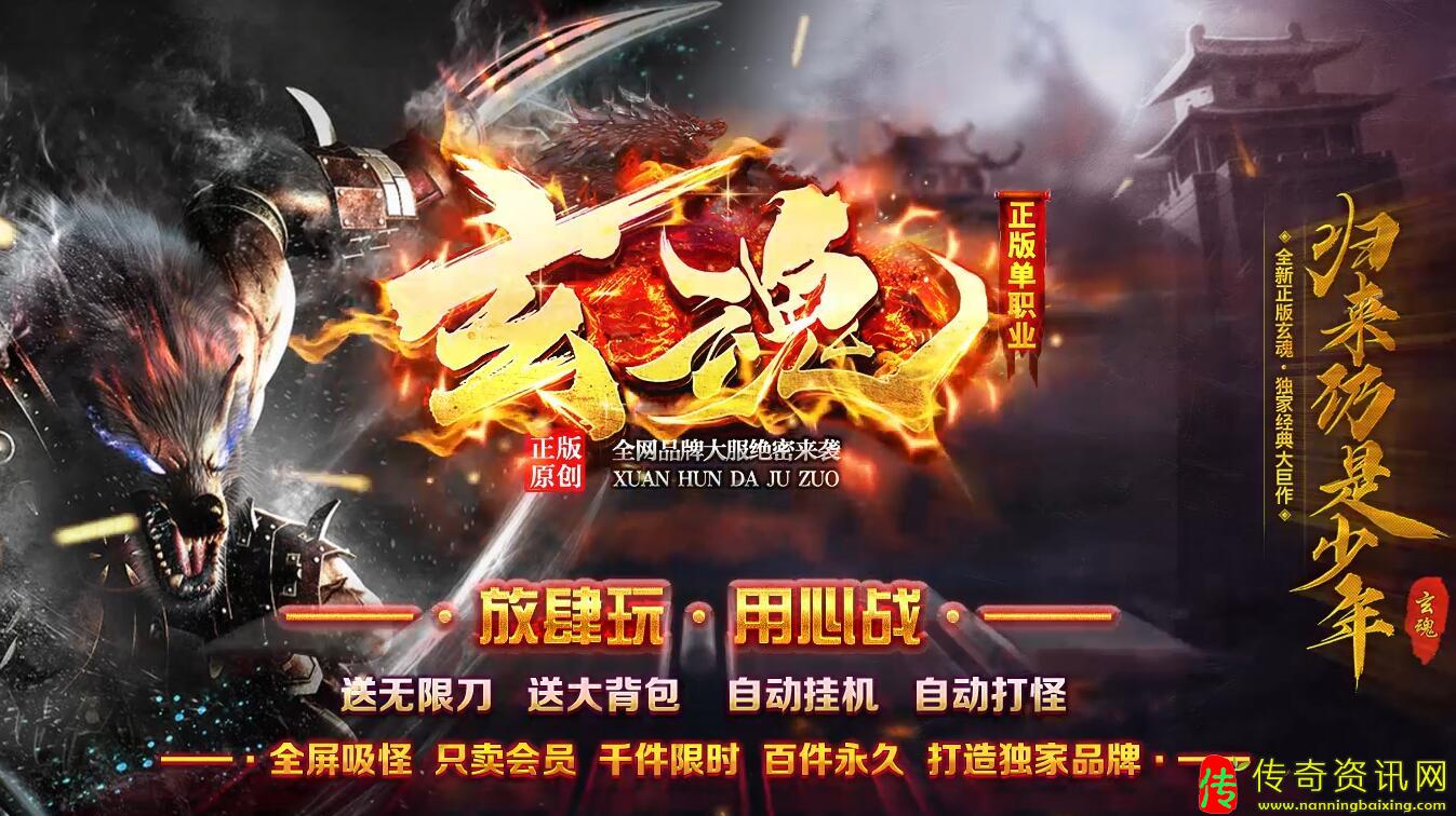 玄魂神传奇sf发布网器单职业传奇sf发布网免费服务端带假人功能