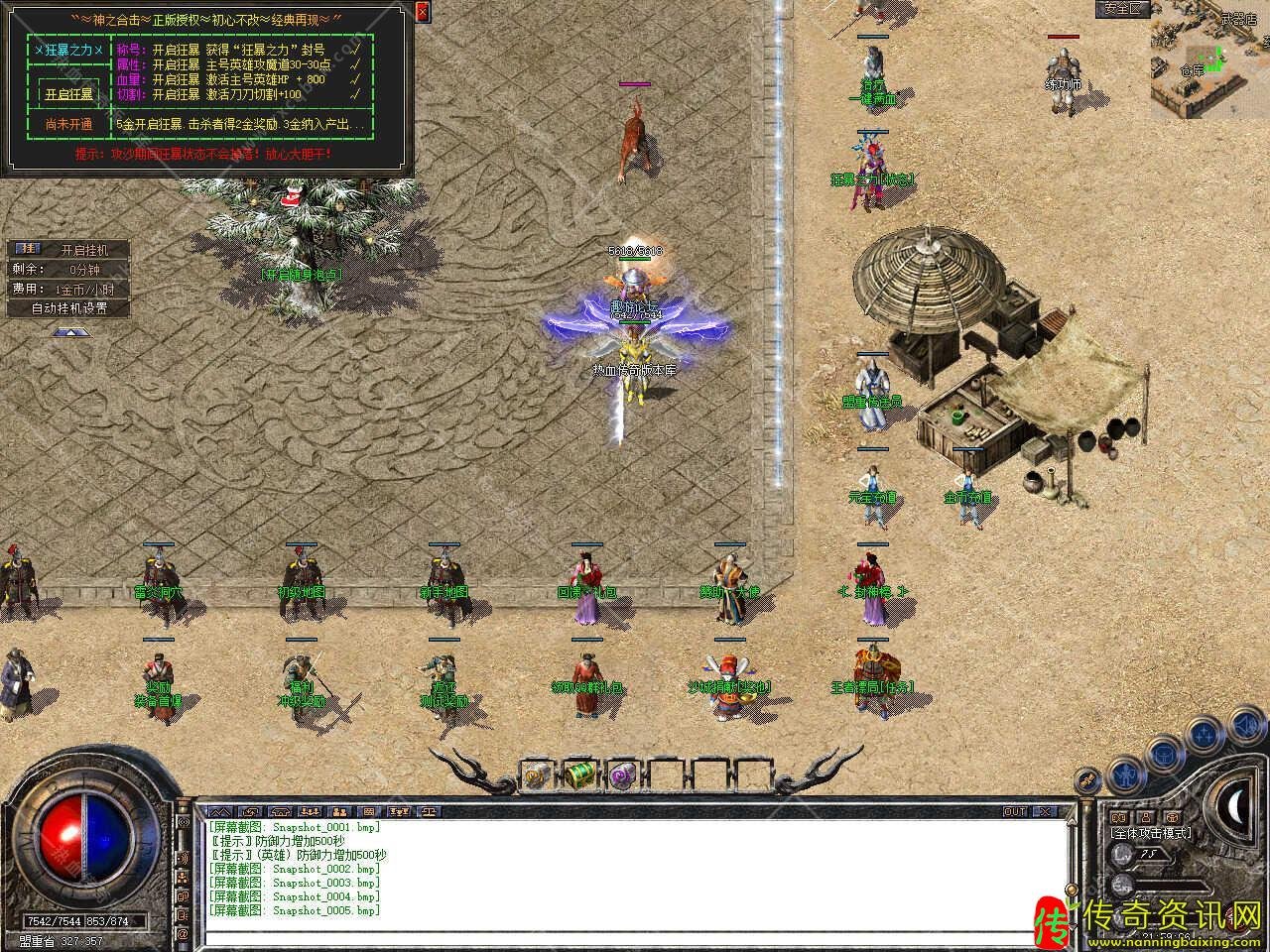 1传奇私服网站.80神之合击星王+3传奇私服网站带单机登录器服务端