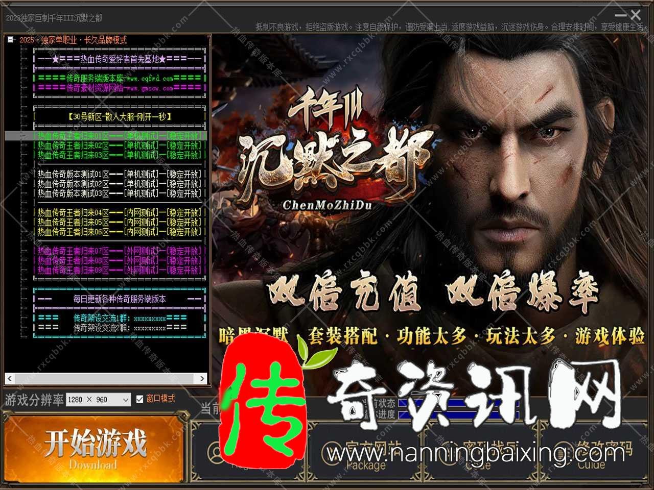 千年III沉默之都暗黑铭文三职业精修传奇sf版本