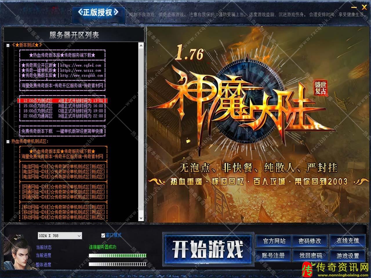 GOM引擎1.76 神魔大陆复古公益三职业热血传奇私服服务端