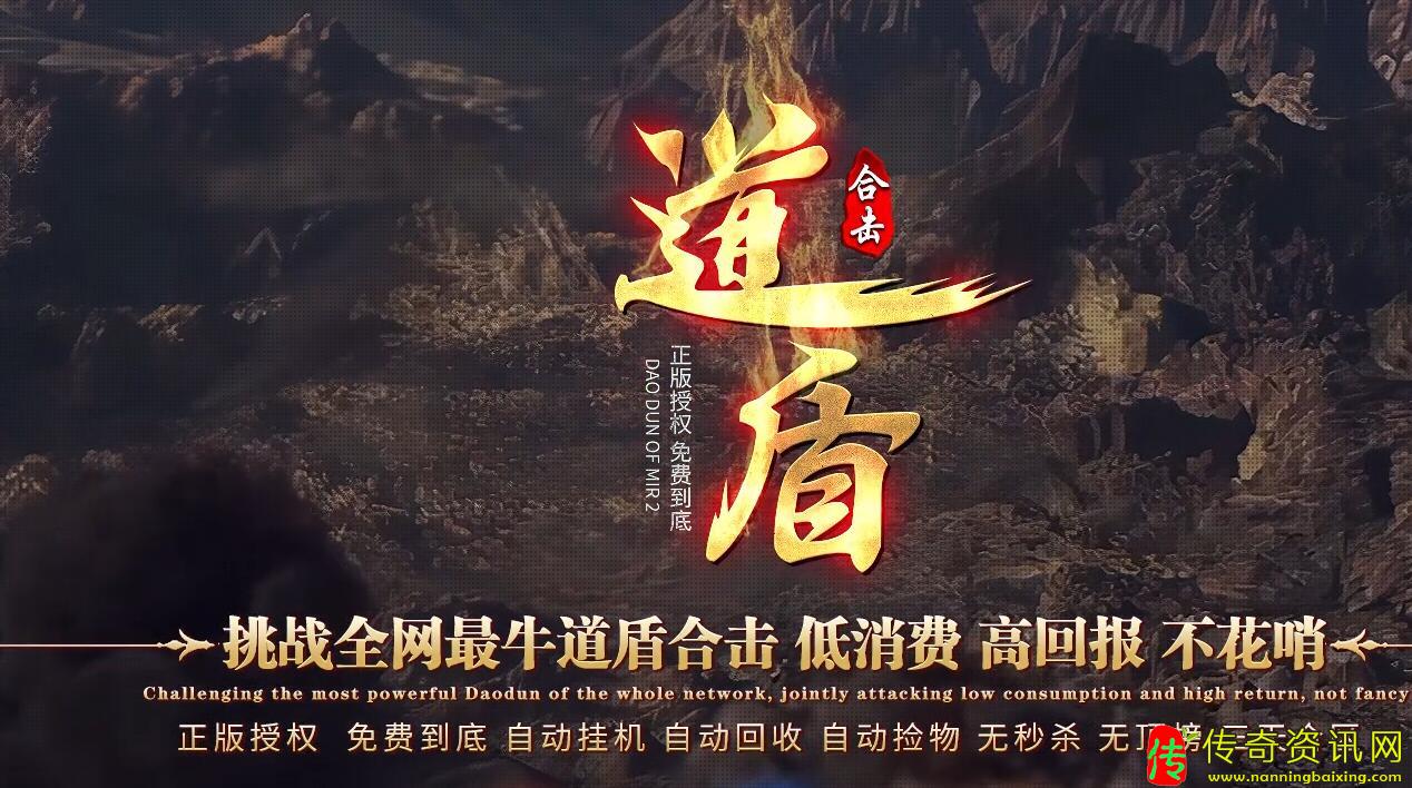 1.80乾坤道盾合击传奇私服网站带单机登录器免费服务端传奇私服网站
