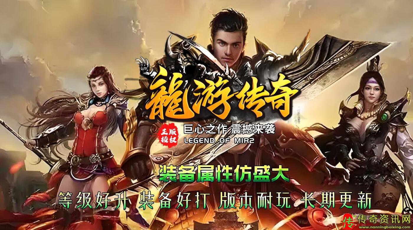 龙游传奇三职业复古热血传奇私服传奇服务端免费版本带单机登录器