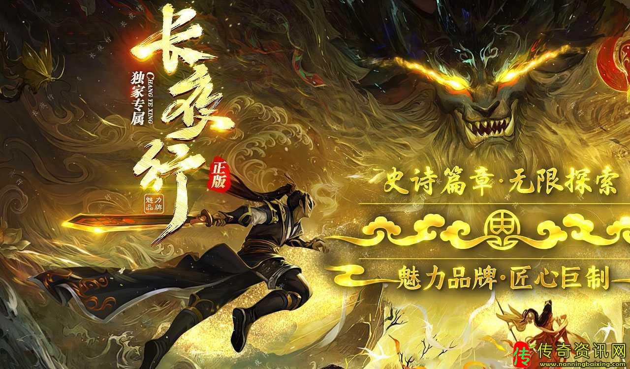 长夜行专热血传奇私服属剧情神器单职业热血传奇私服版本基地