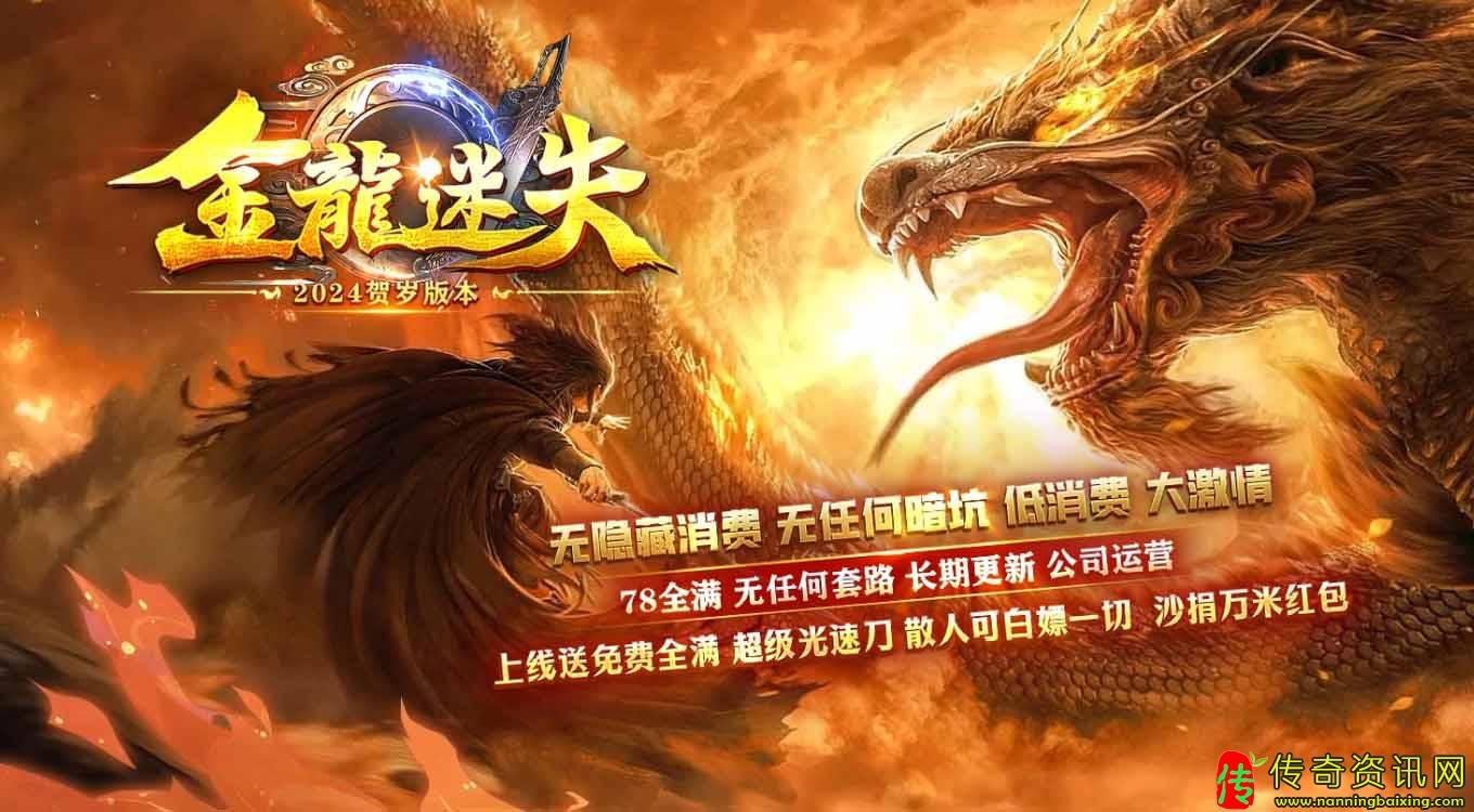 金传奇sf发布网龙迷失单职业传奇sf发布网带假人单机登录器