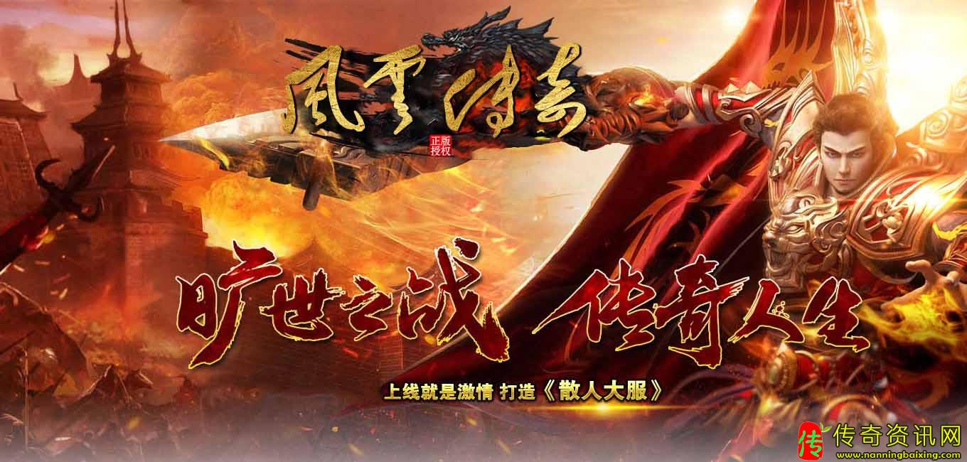 1.76风云传奇复古传奇私服网站小极品+3三职业免费版本