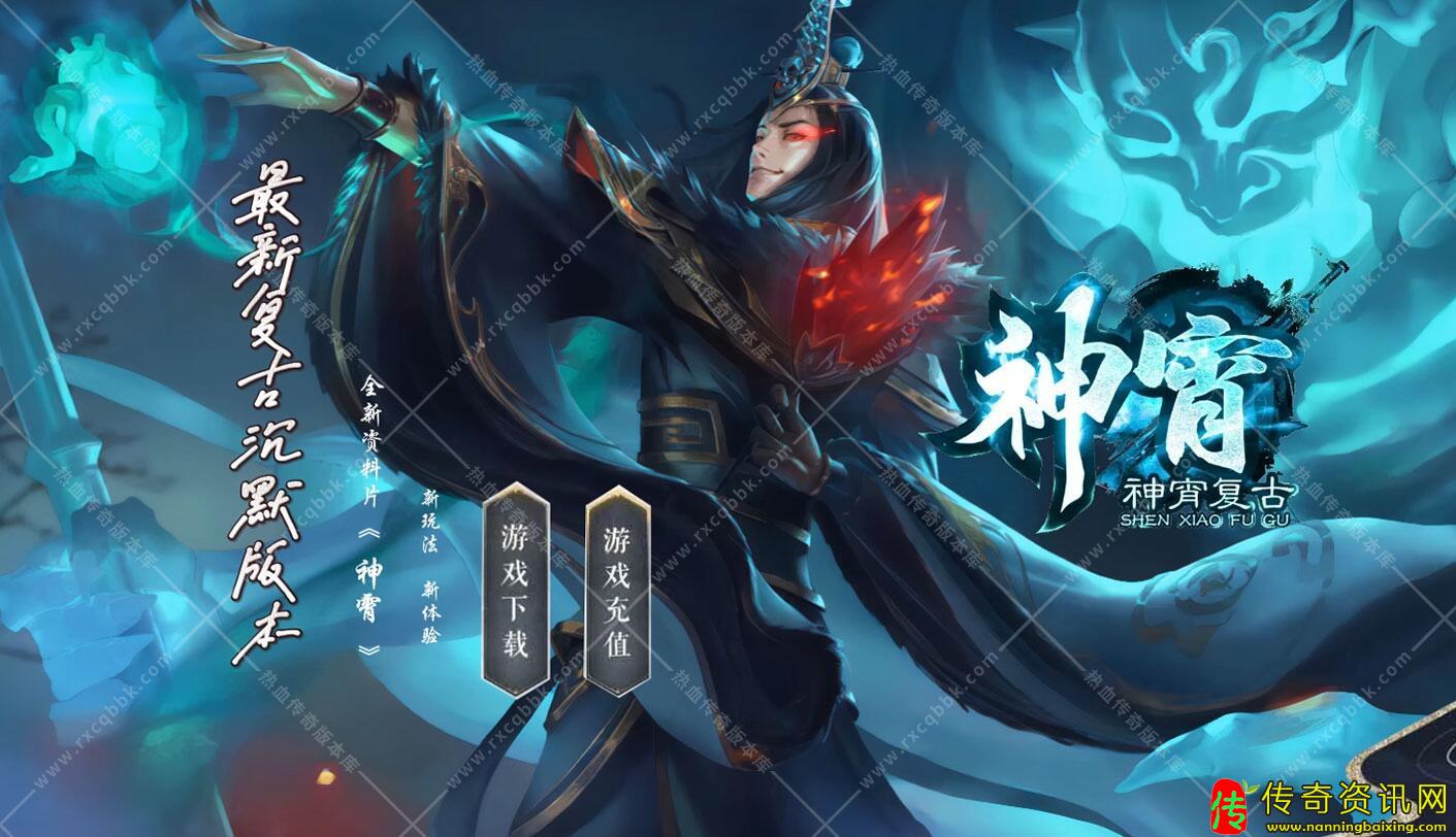 神霄沉默特色复古三职业任务版带热血传奇私服假人传奇服务端