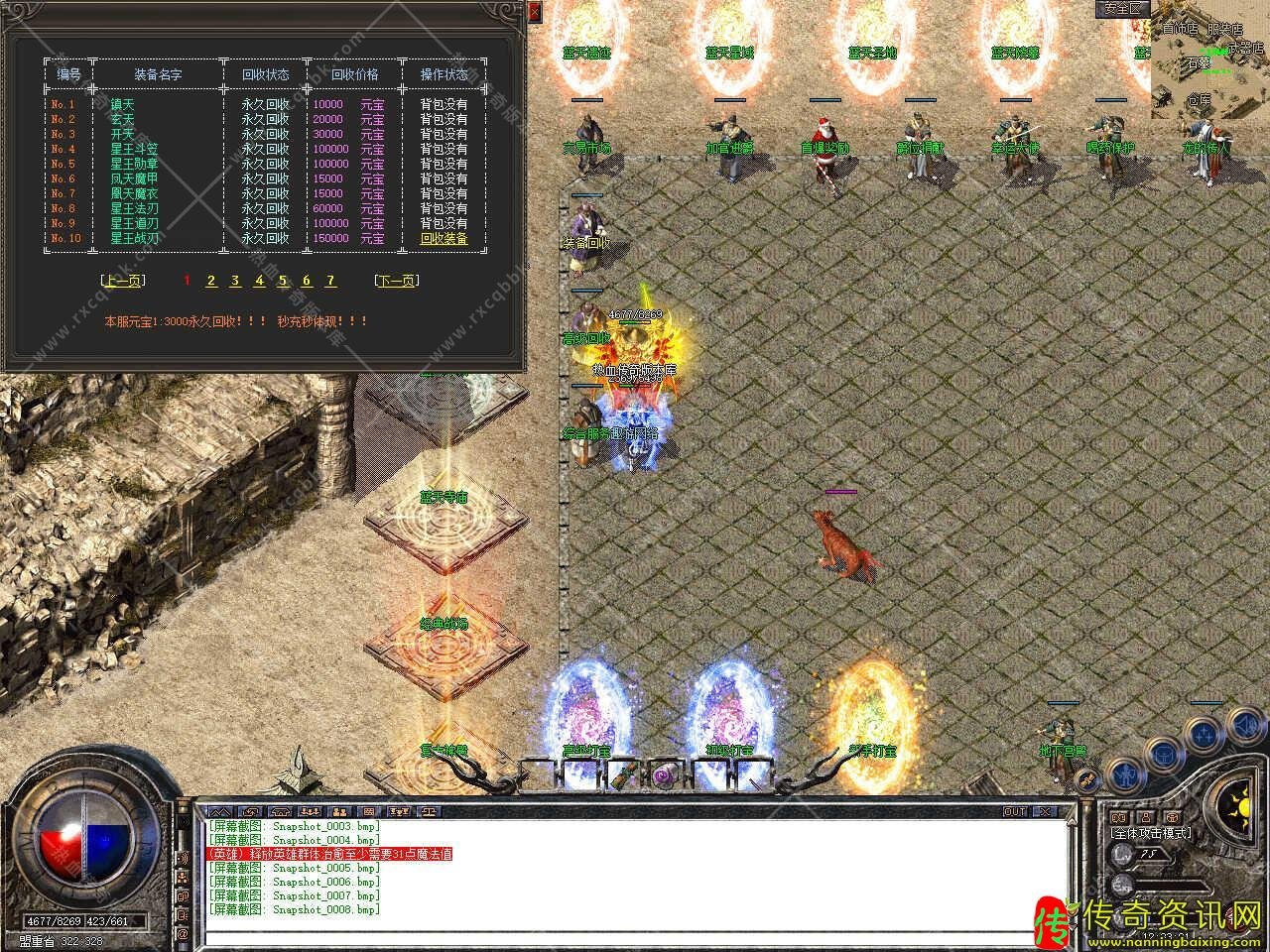 1.85蓝天合击星王+2免费传奇版传奇私服网站本带光柱单机登录器