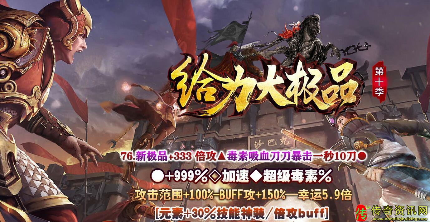 1.76传奇sf发布网给力大极品第十季复古三职业BUFF传奇sf发布网带假人