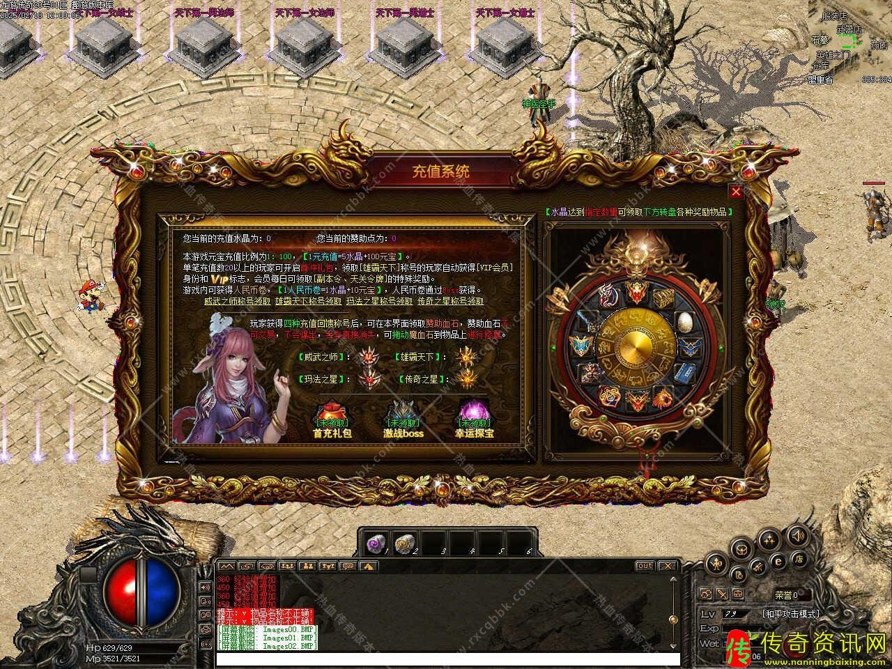 龙游传奇三职业复古传奇服务端免费版本带单机登录器[传奇私服网站翎风引擎]