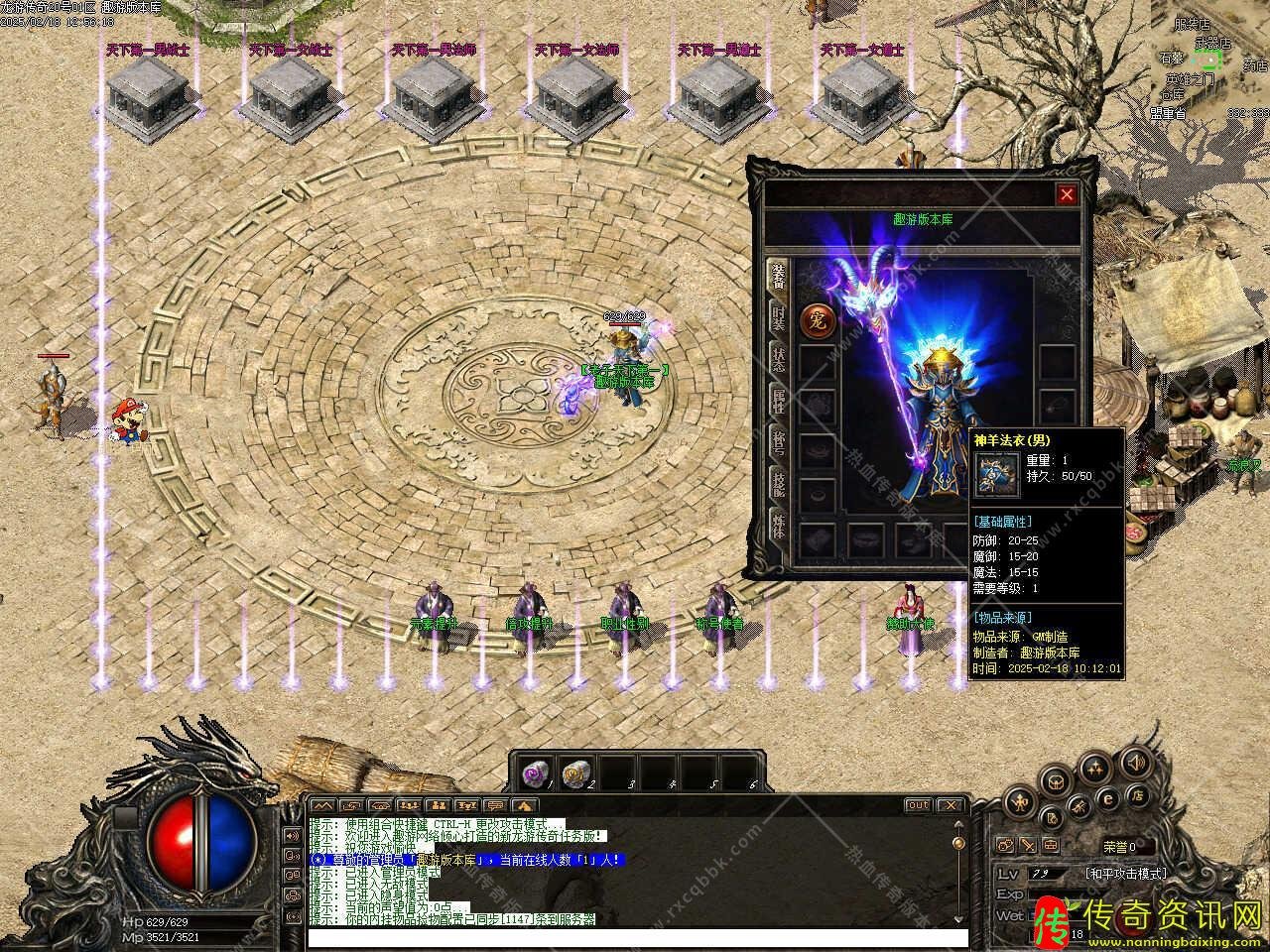 龙游传奇三职业复古传奇服务端免费版本带单机登录器[传奇私服网站翎风引擎]