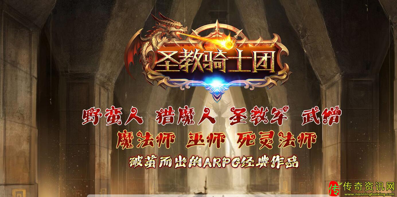 骑士团暗黑破坏之神六职业热血传奇私服版本免费服务端[热血传奇私服翎风引擎]
