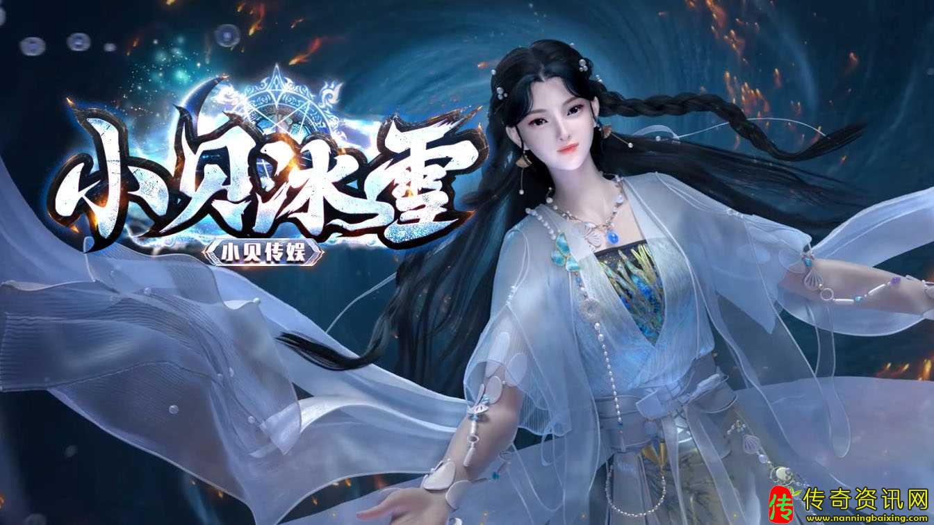 1DD小贝冰雪单职业热血传奇私服版本免费服务端基地-热血传奇私服翎风引擎