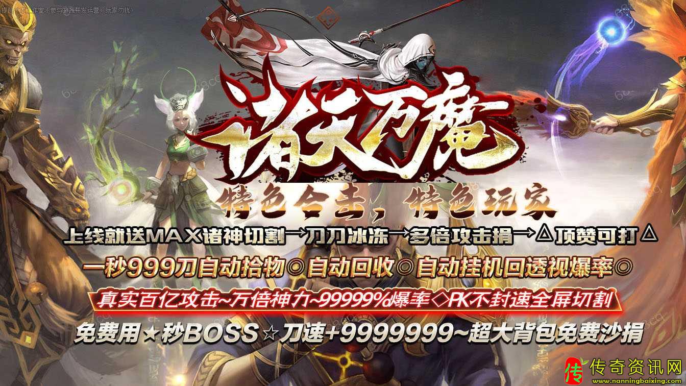 诸天万魔超变合击三热血传奇私服职业热血传奇私服版本带假人服务端