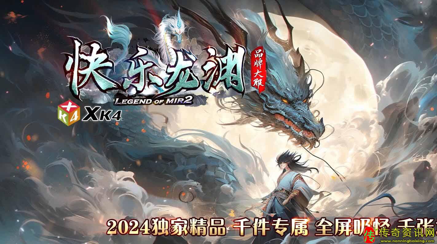 快乐龙渊单职业热血传奇私服版本带假热血传奇私服人服务端