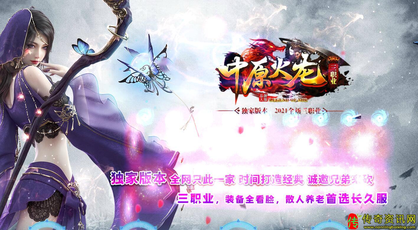 中原火龙切割版三职业传奇版热血传奇私服本带假人服务端