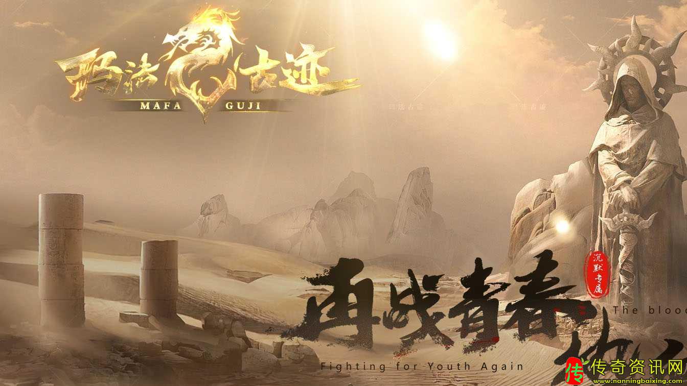 玛法古迹剧情专属神器攻速单职业热血传奇私服版本-翎风引热血传奇私服擎