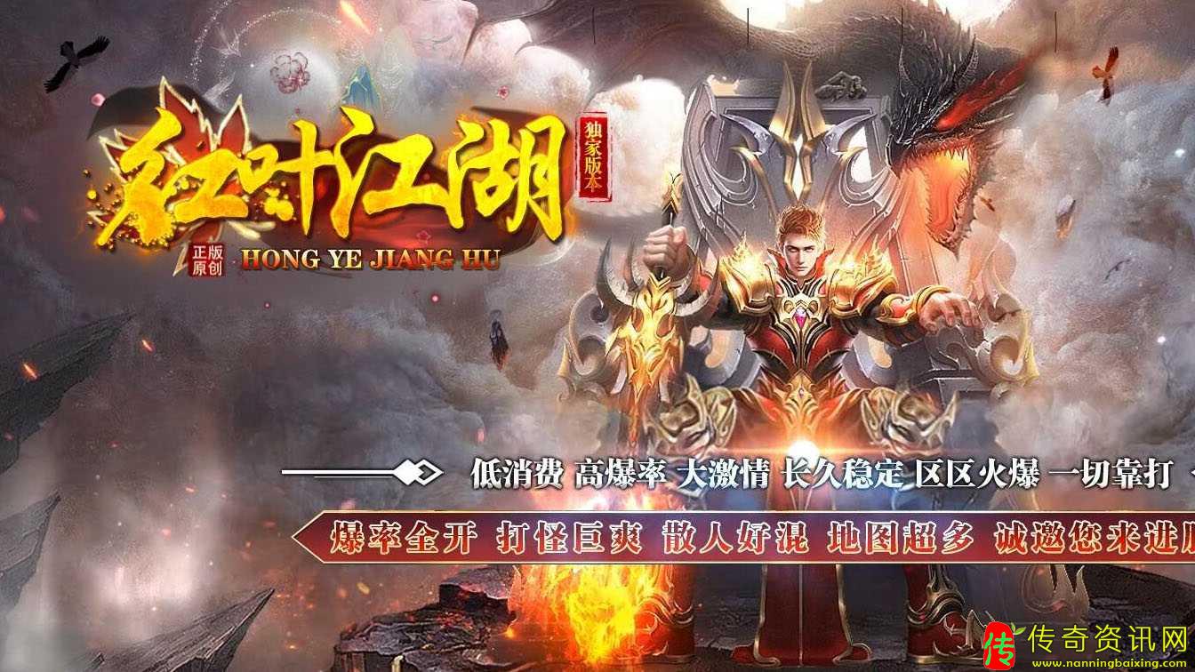 红叶江湖单职业热血传奇私服版本第一季热血传奇私服服务端