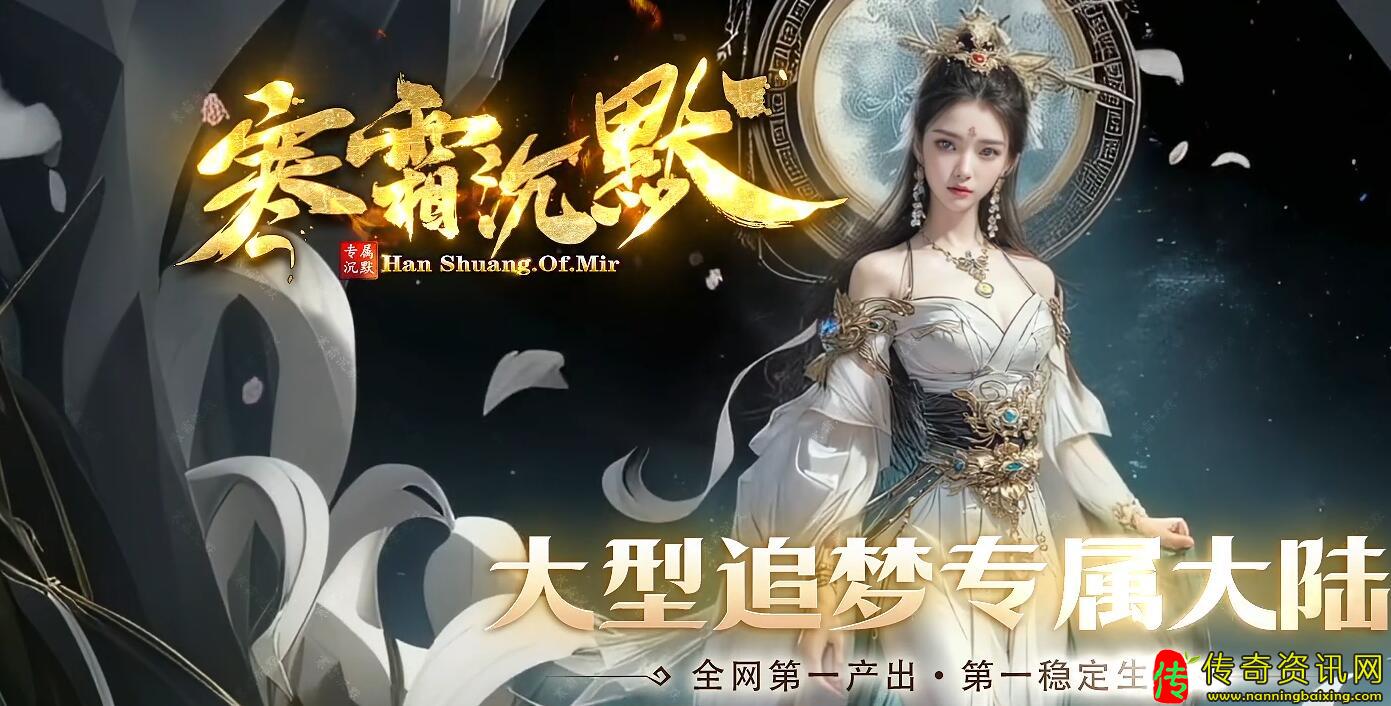 寒霜沉默专属神器单职业热血传奇私服版本带假人热血传奇私服