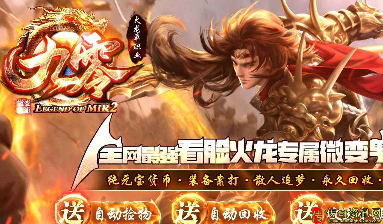 九零传奇私服网站火龙单职业传奇私服网站带假人服务端