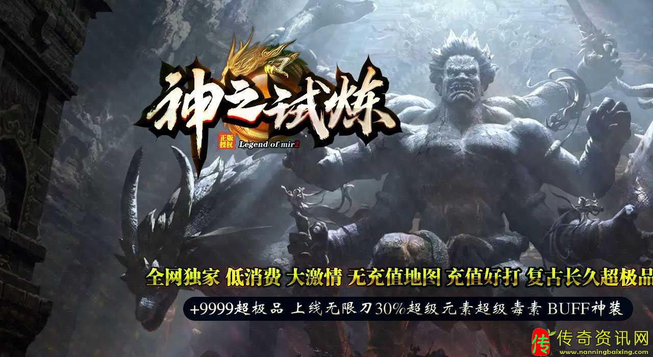 神之试炼单职业带假人传传奇私服网站奇版本