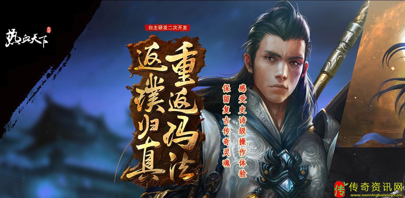 1.76热血天下复古公益特色精修三职业热血传奇私服版本[翎热血传奇私服风引擎]