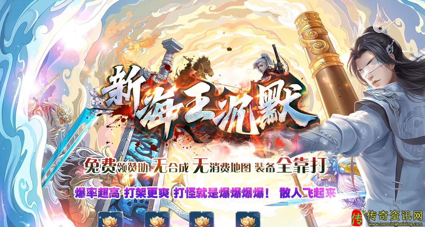 新海沉默攻速微变单职业热血传奇私服版本带假人服务端[新GOM引擎热血传奇私服]