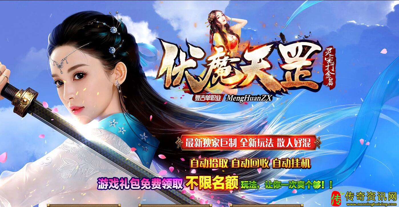 伏传奇sf发布网魔天罡灵宠迷失单职业传奇sf发布网带假人服务端