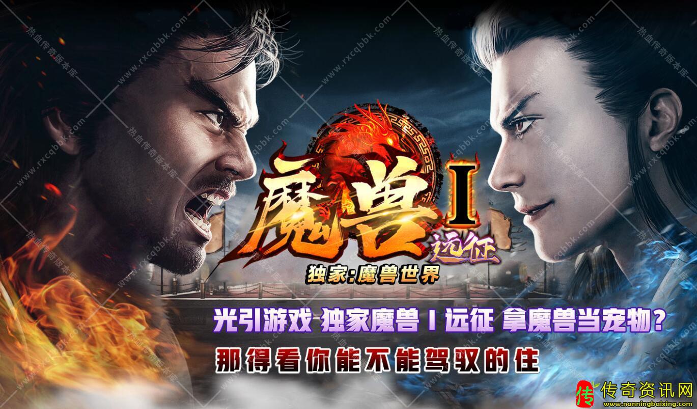 魔兽I远征暗黑传奇sf发布网带假人单机服务端[翎传奇sf发布网风引擎]