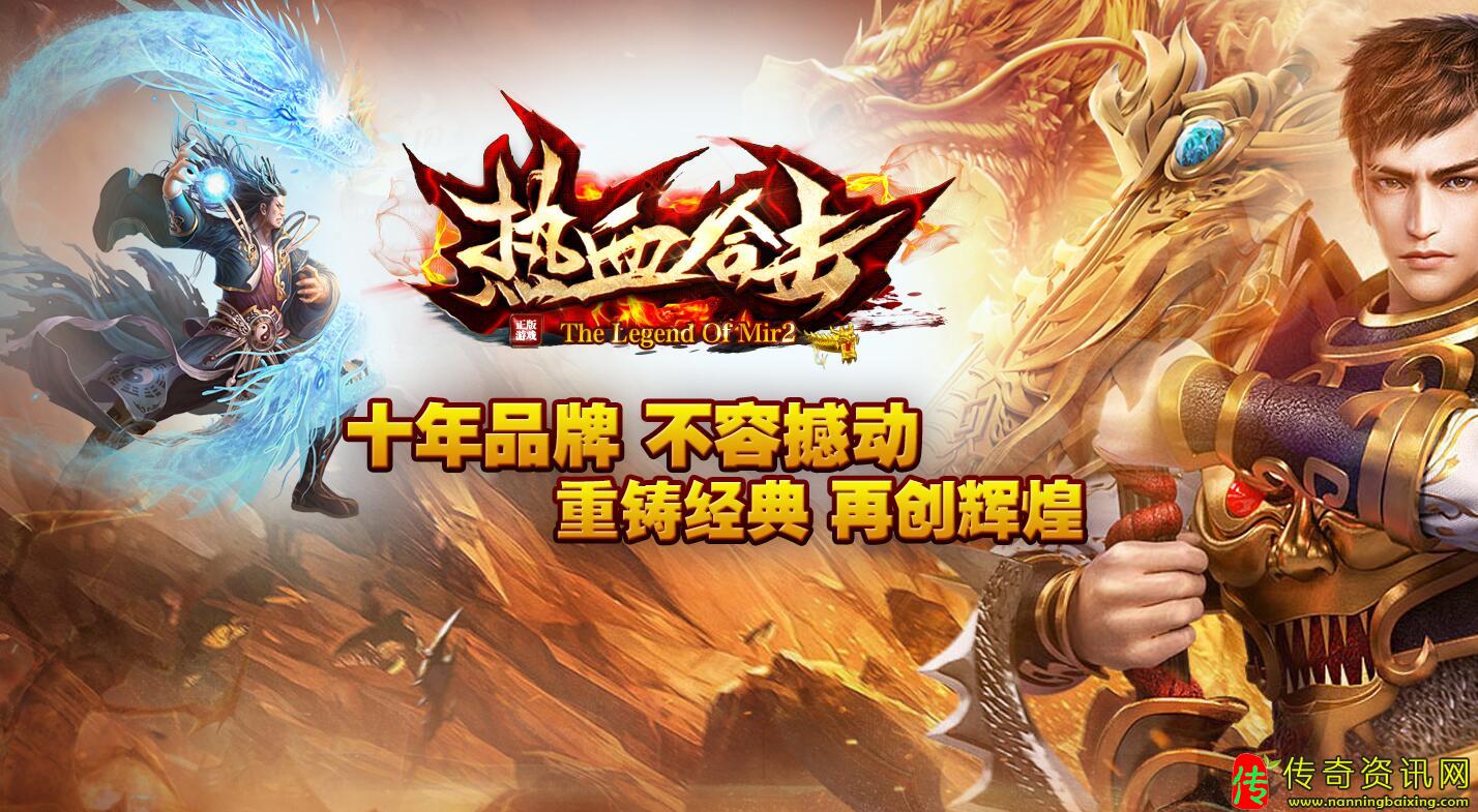 1.80热传奇私服网站血合击星王+4传奇私服网站免费开区服务端