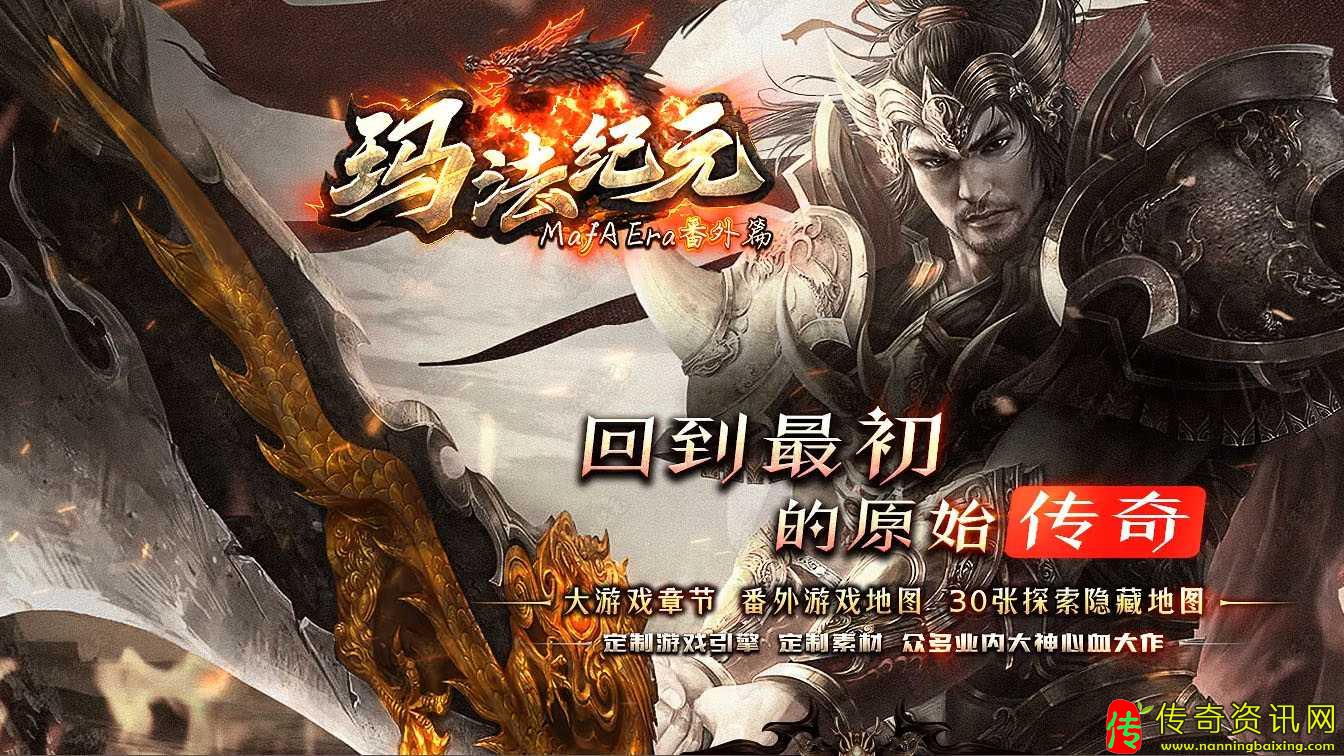 玛法热血传奇私服纪元三职业暗黑铭文热血热血传奇私服版本