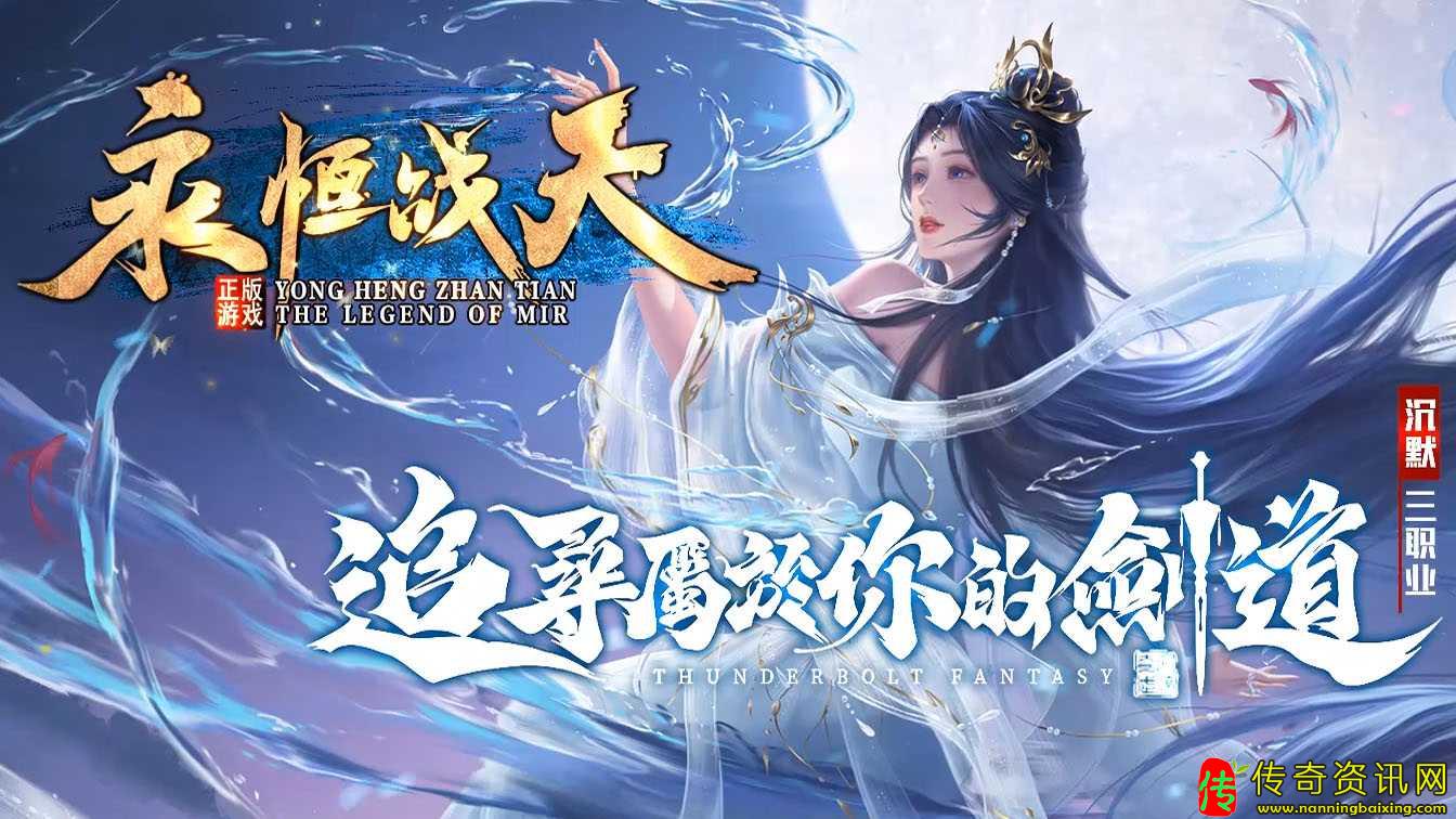 永恒战天BUFF沉默复传奇sf发布网古攻速三职业传奇sf发布网