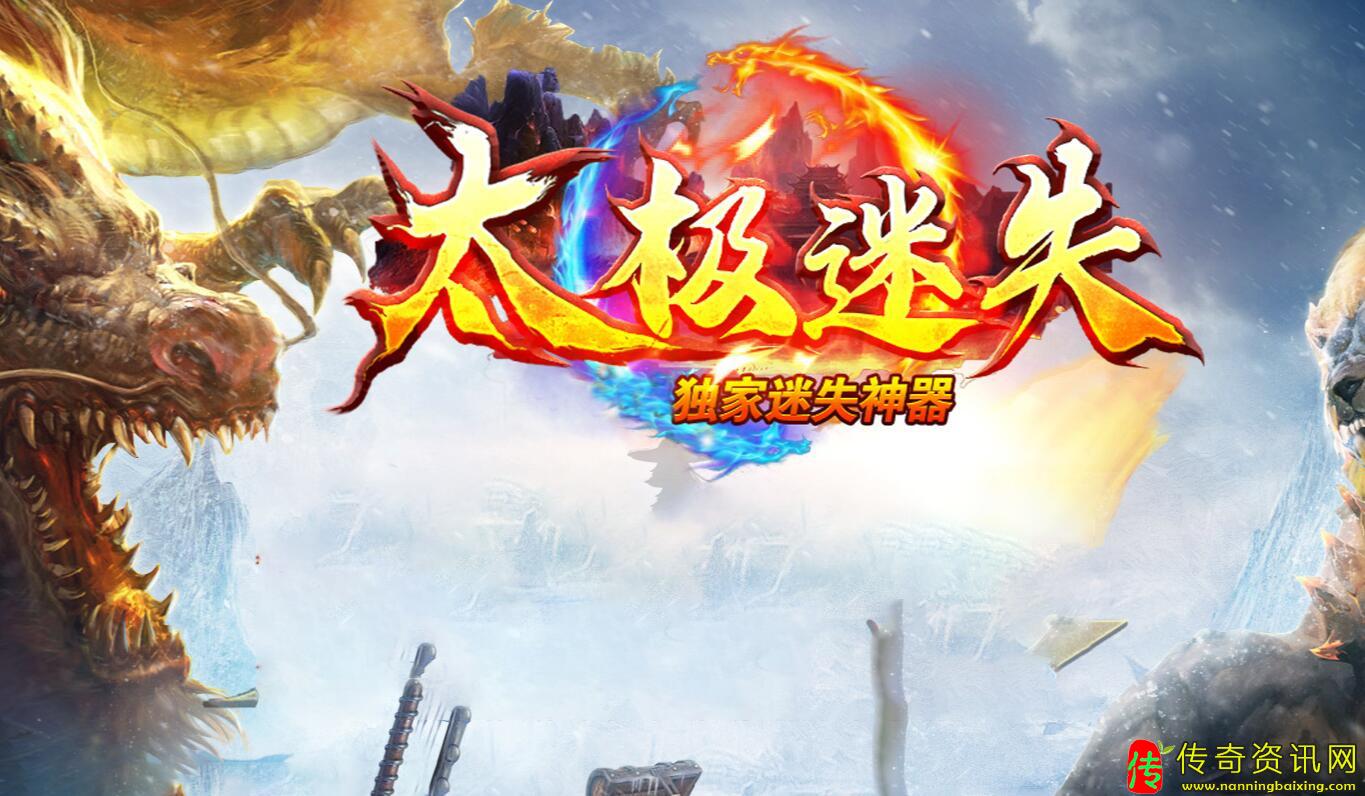 太极迷失攻速单职业热血传奇私服版本免费服热血传奇私服务端基地