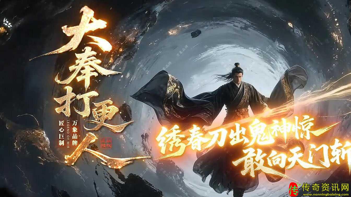 大奉打更人剧情专属神器攻速单职热血传奇私服业热血传奇私服版本