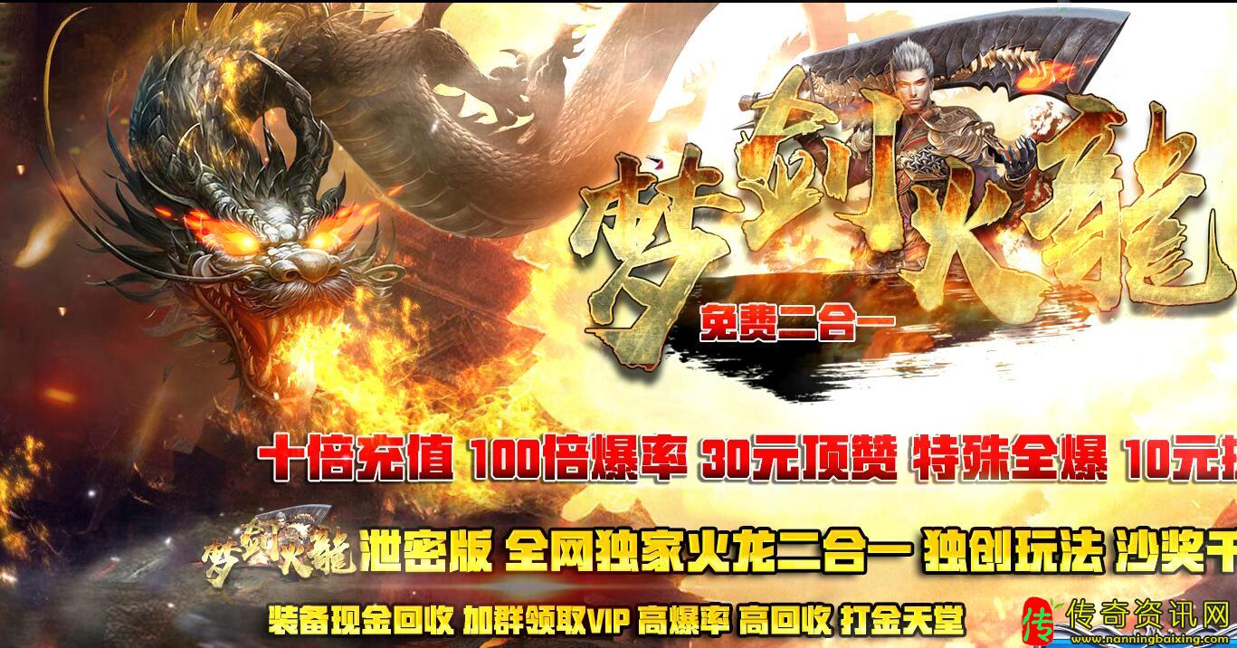 梦剑火龙2合1第三季传奇sf发布网传奇sf发布网免费单机服务端