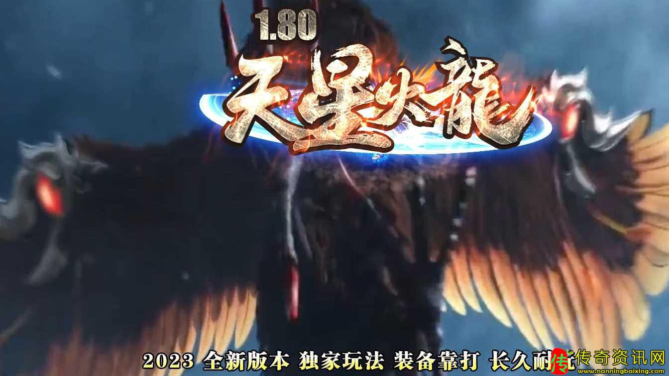 1.80天星火龙热血传奇私服三职业热血传奇私服版本免费服务端带假人