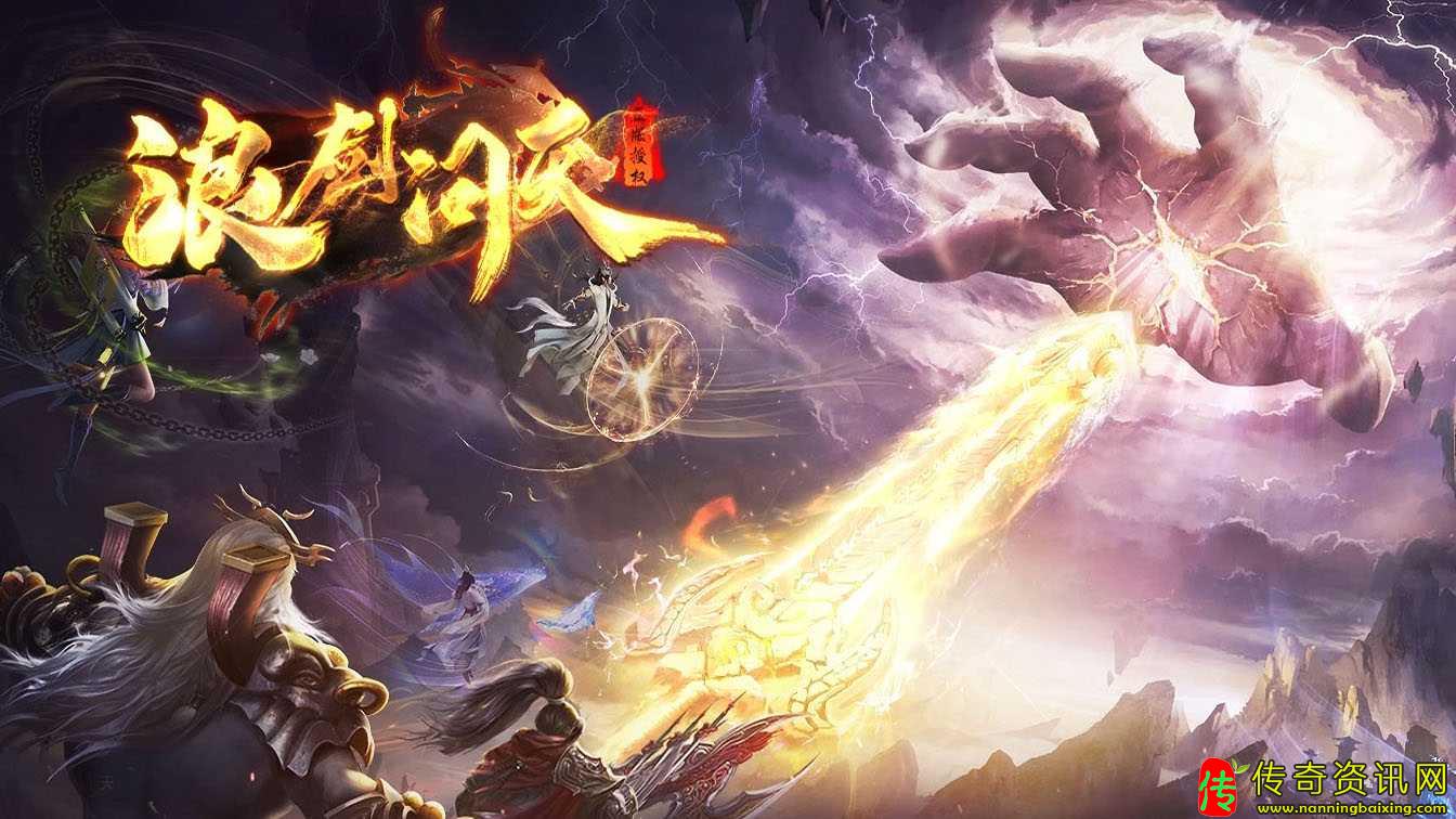 热血传奇私服浪剑问天特色复古神器攻速三职业热血传奇私服版本