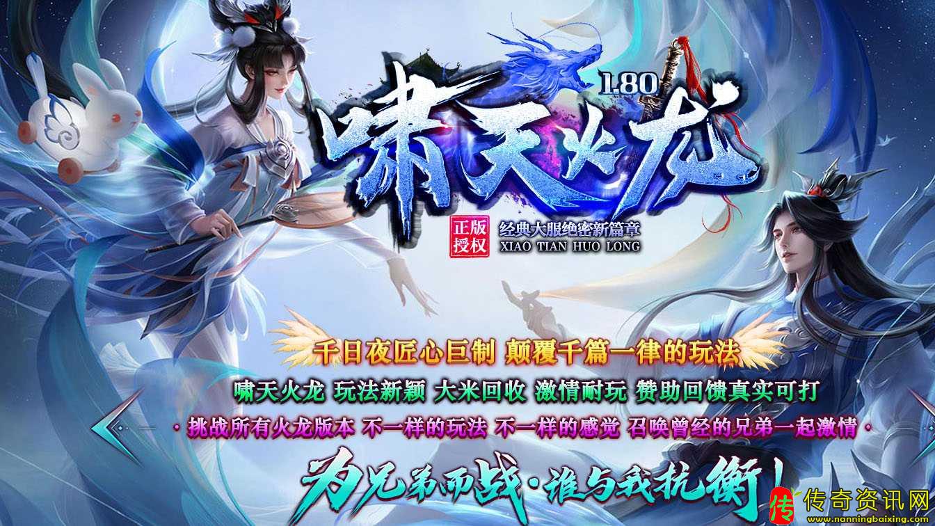 啸天火龙单职业传奇sf发布网传奇sf发布网带假人免费服务端