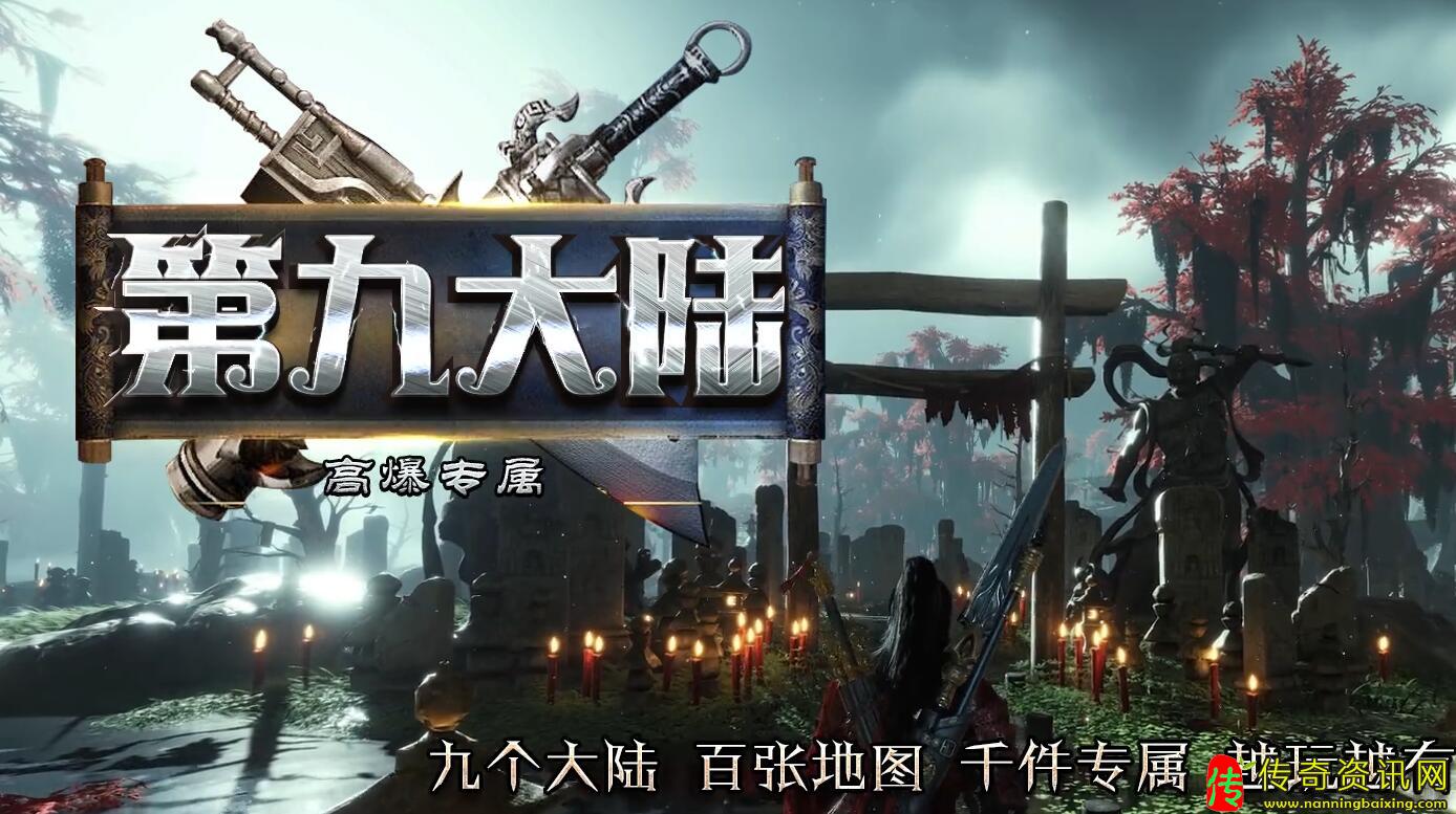 第传奇sf发布网九大陆专属神器单职业传奇sf发布网带假人服务端