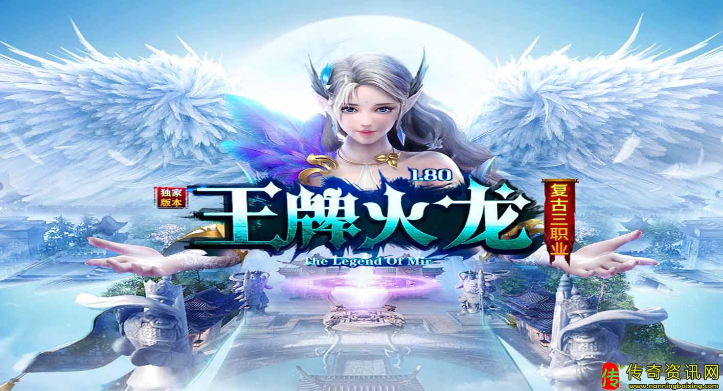 1.80王牌火龙复古三职业热血传奇私服版本带假人服务热血传奇私服端