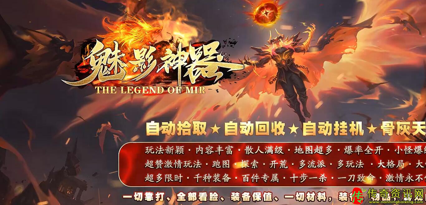 魅影神器超赞特色单职业传奇版热血传奇私服本带假人服务端
