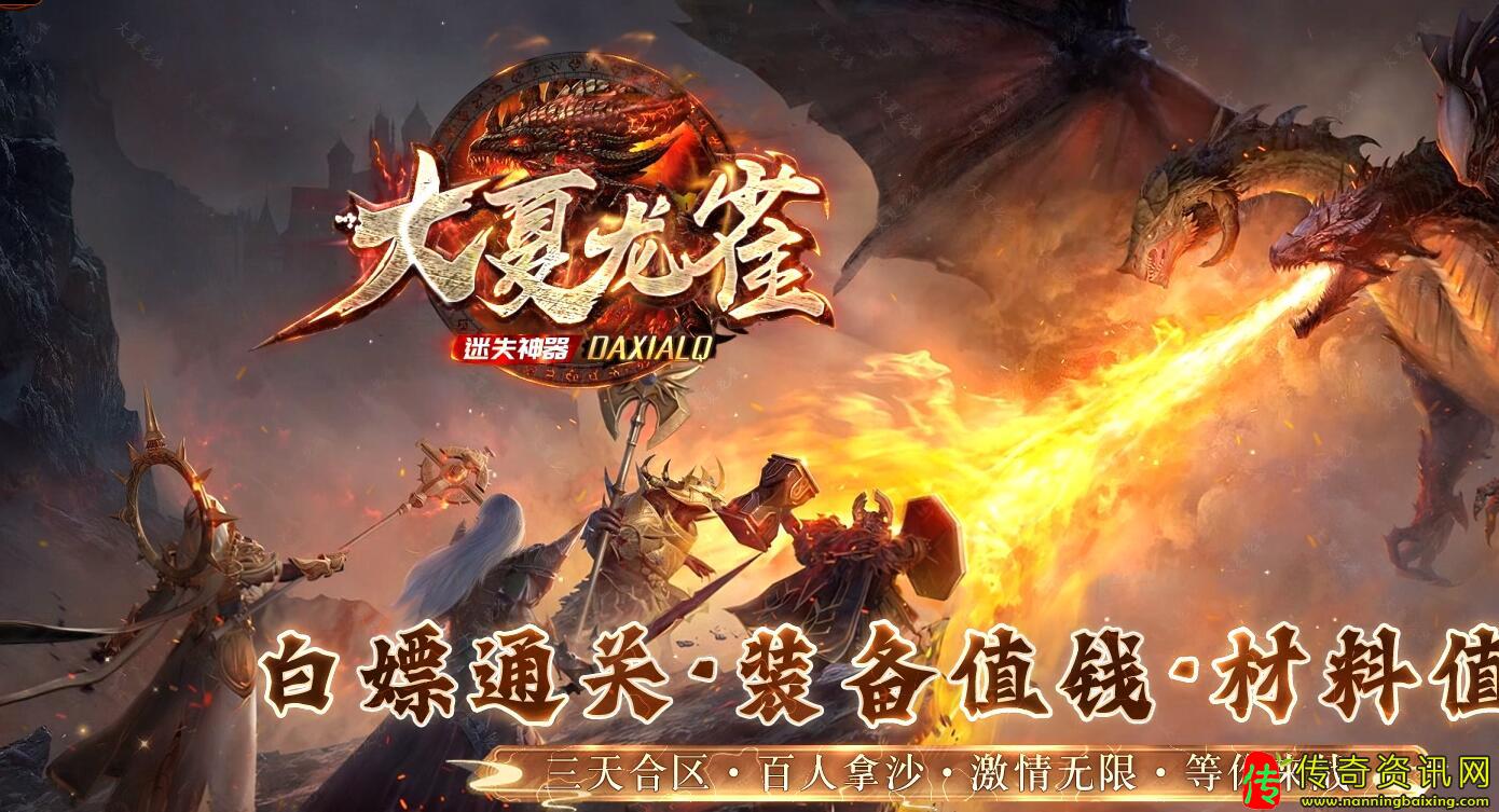 大夏龙雀迷失神器单热血传奇私服职业热血传奇私服版本带假人服务端