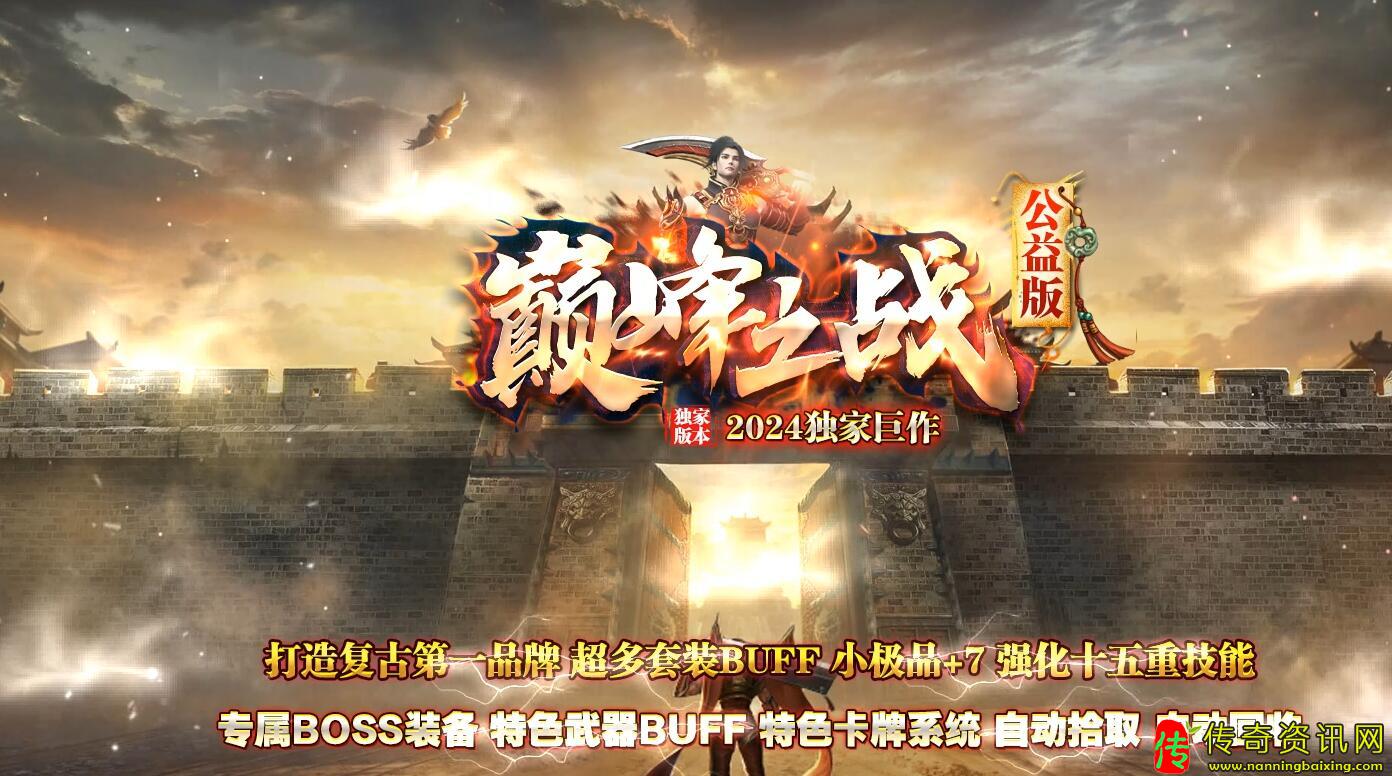 巅峰之战公益复古三职业热血传奇私服版本[热血传奇私服翎风引擎]