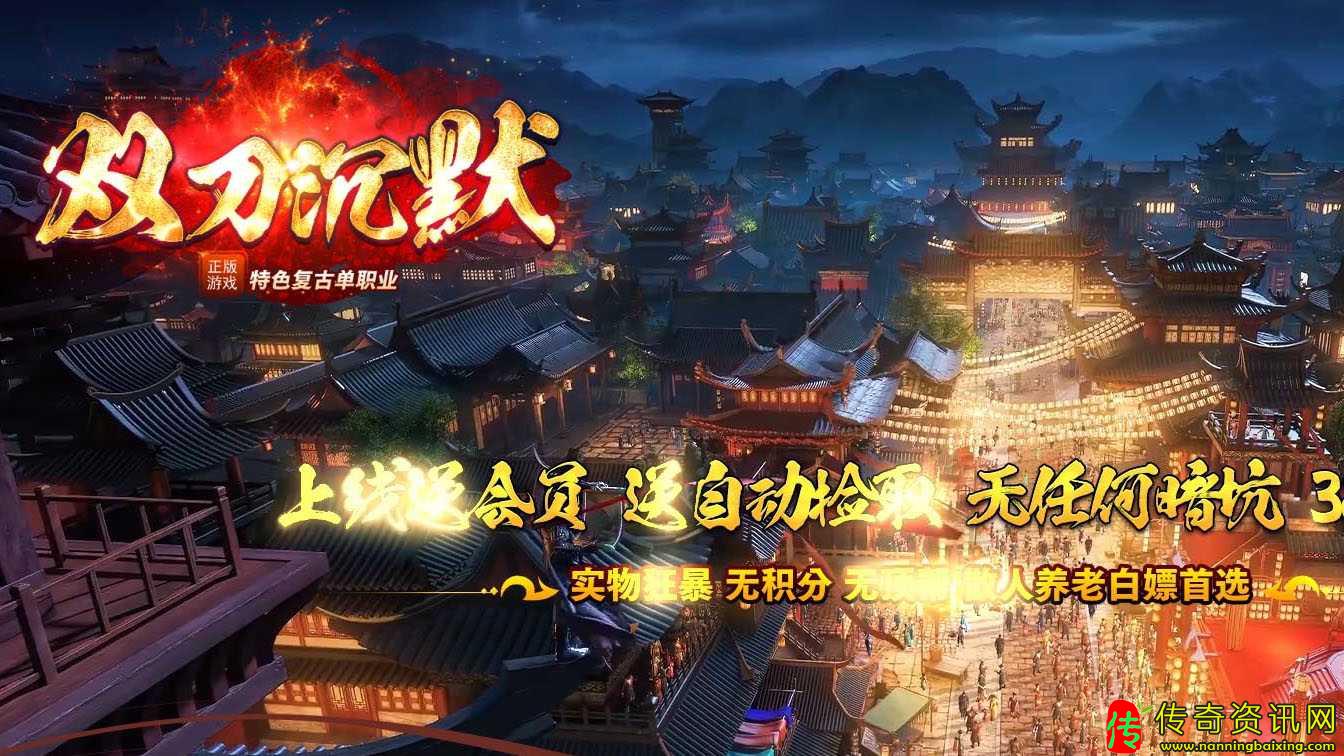 双刀沉默单职业传奇sf发布网带假人免费服务端基地-GO传奇sf发布网M引擎