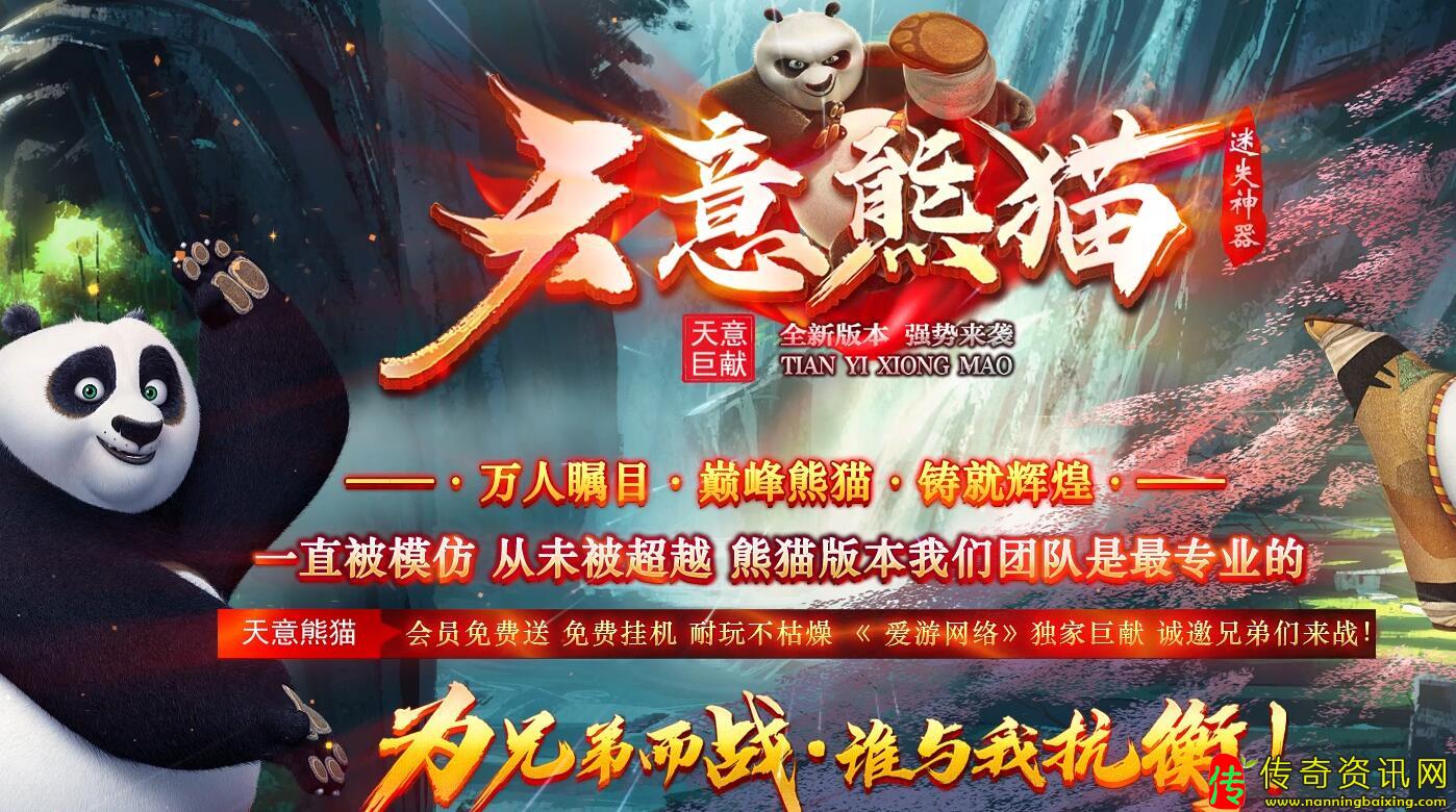 天意熊猫迷失神器单职业传奇sf发布网带假人服务端[GOM引传奇sf发布网擎]