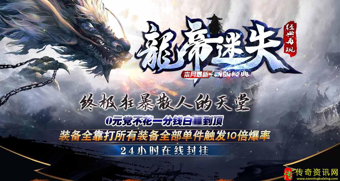 龙帝迷失复古单职业传奇sf发布网论坛传奇sf发布网