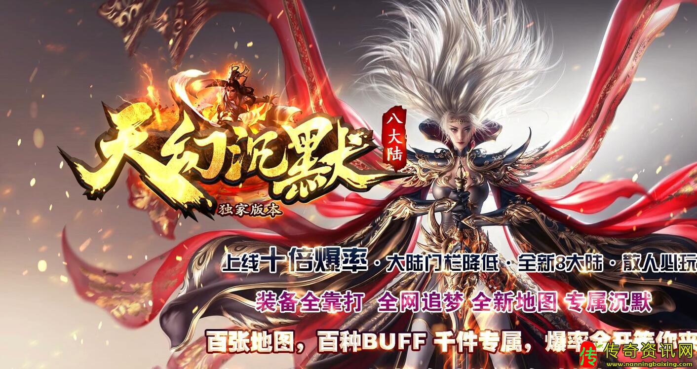 天幻沉默八大陆单传奇sf发布网职业传奇sf发布网带假人服务端基地